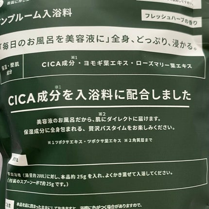 CICA成分配合入浴料/amproom/生薬系入浴剤を使ったクチコミ(5枚目)