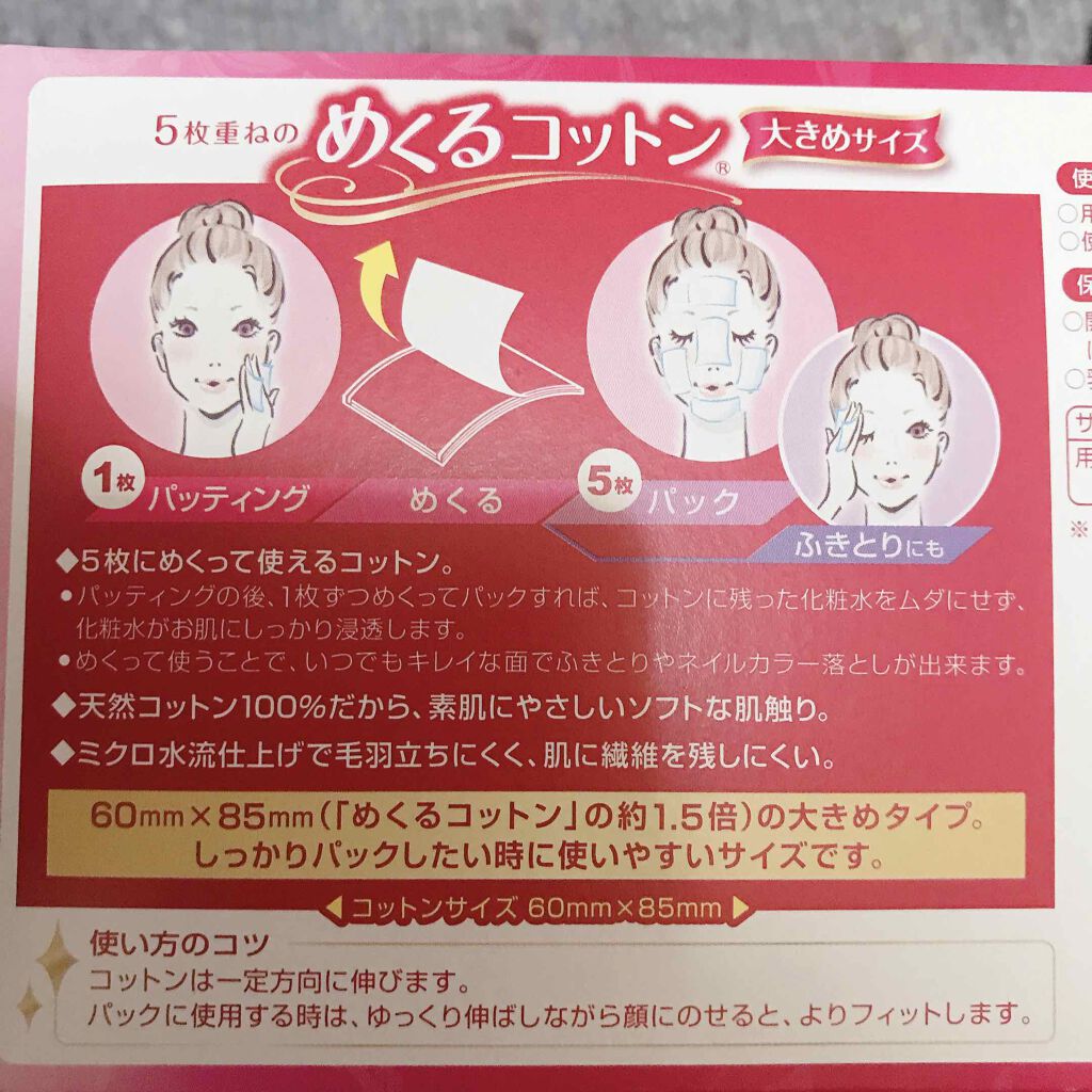 めくるコットン大きめサイズ/コットン・ラボ/コットンを使ったクチコミ（2枚目）