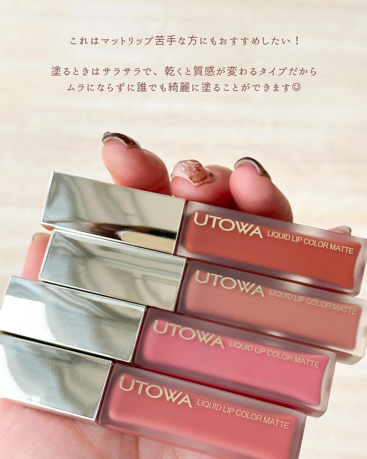 リキッドリップカラーマット/UTOWA/口紅を使ったクチコミ（2枚目）