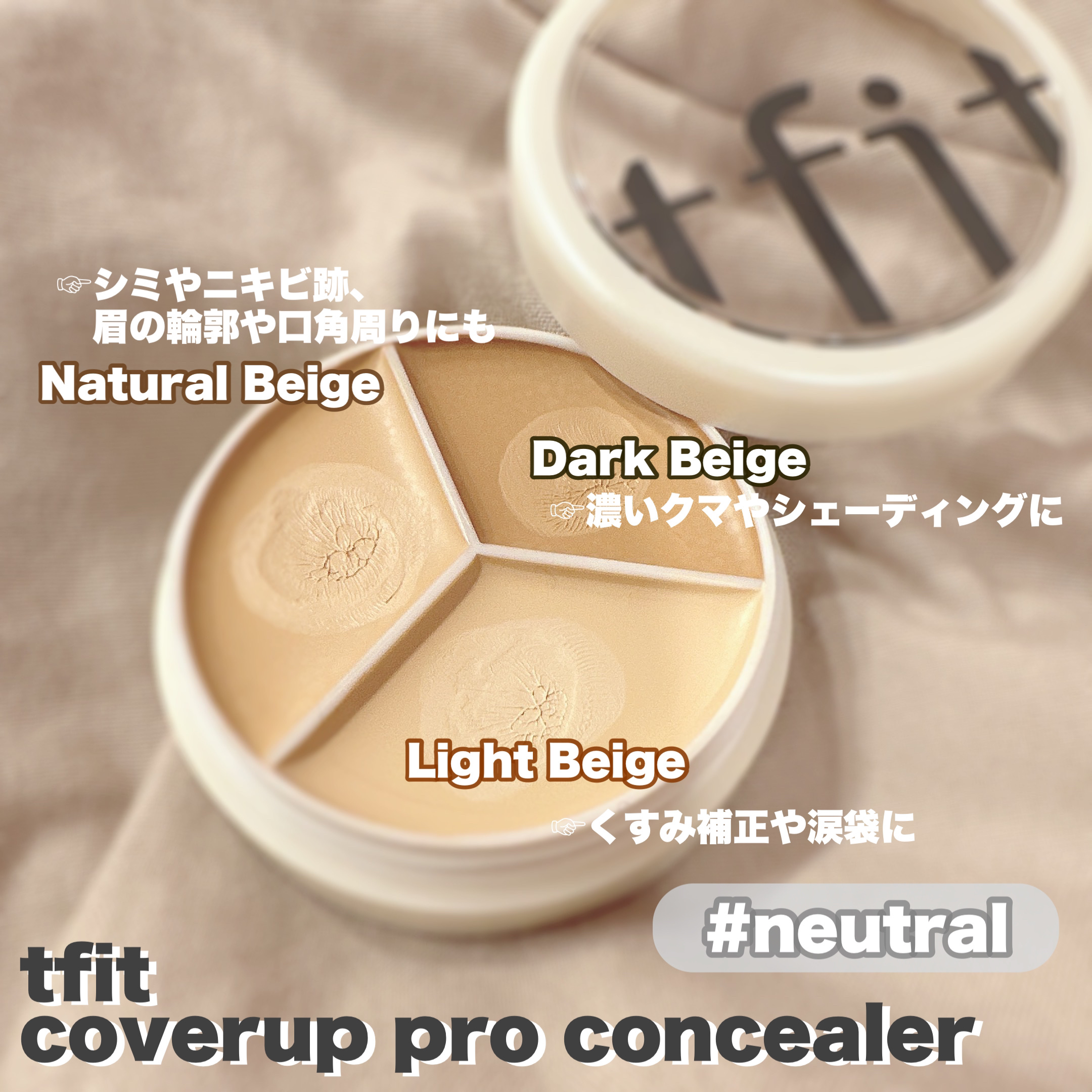 カバーアッププロコンシーラー/TFIT/パレットコンシーラーを使ったクチコミ（3枚目）