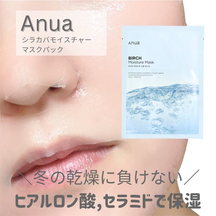 シラカバモイスチャーマスクパック/Anua/シートマスク・パックを使ったクチコミ(1枚目)