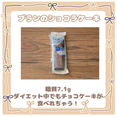 めろんの箱 on LIPS 「低糖質の財宝！食べても罪悪感が無いローソンの低糖質お菓子！こん..」（3枚目）