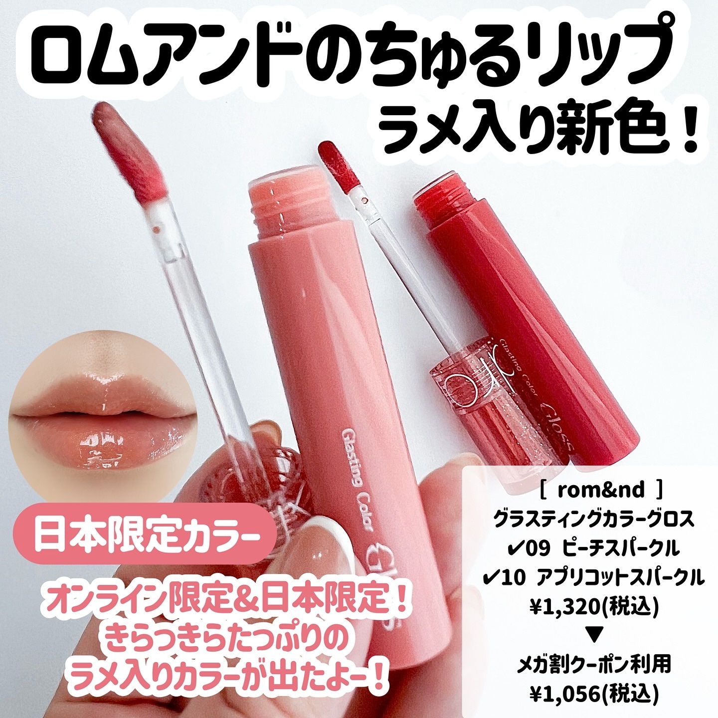 グラスティングカラーグロス/rom&nd/リップグロスを使ったクチコミ（2枚目）