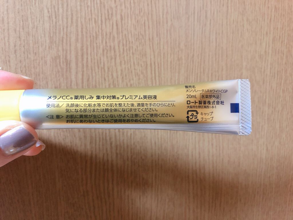 薬用しみ集中対策 プレミアム美容液/メラノCC/美容液を使ったクチコミ(4枚目)