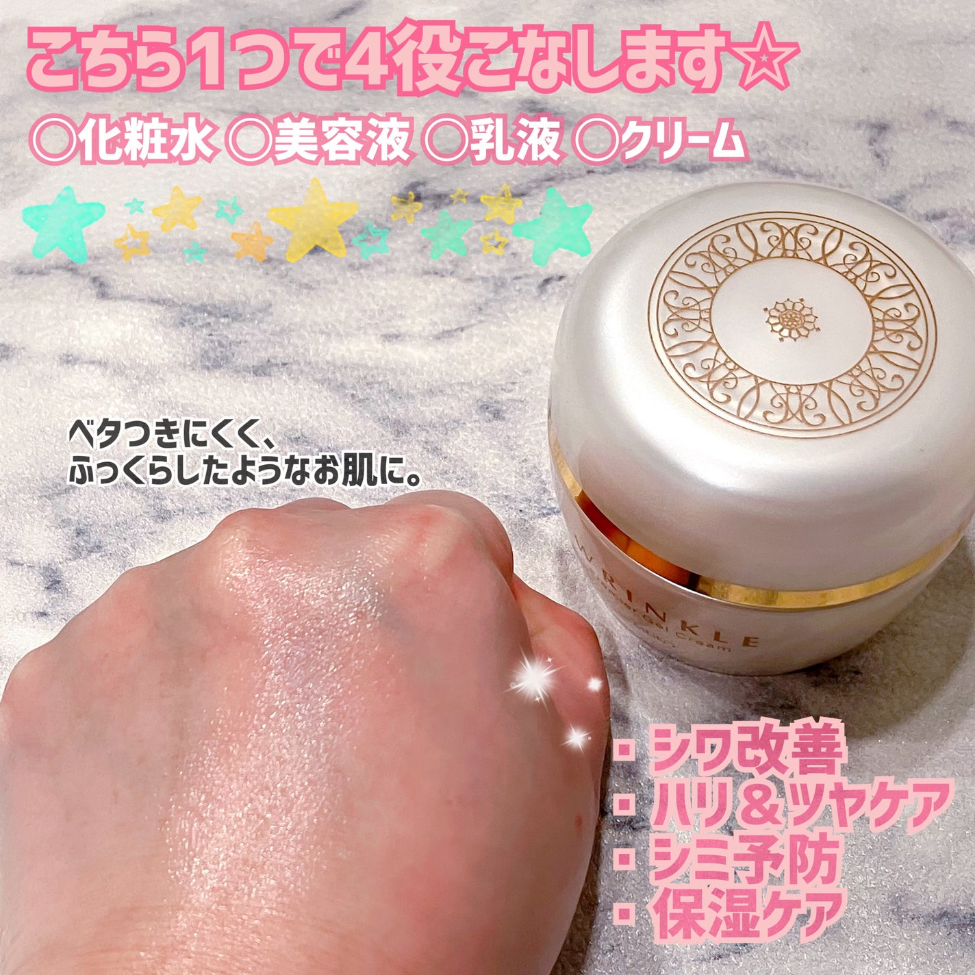 メイコー リンクル プレミア ジェルクリーム /メイコー化粧品/オールインワン化粧品を使ったクチコミ(3枚目)