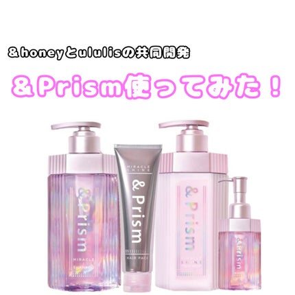 ミラクル シャイン シャンプー/ヘアトリートメント/&Prism/市販シャンプーを使ったクチコミ(1枚目)