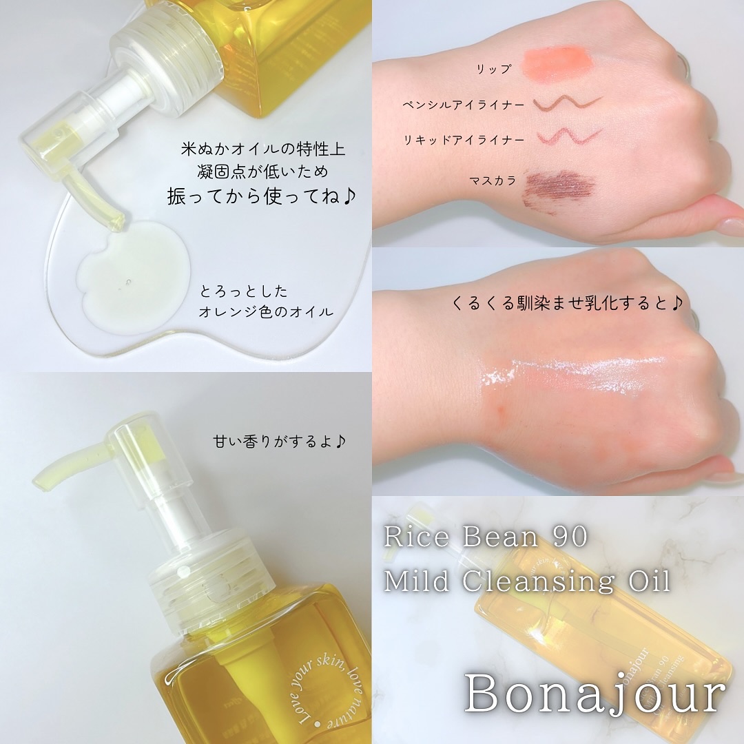 ライスブラン90マイルドクレンジングオイル/Bonajour/オイルクレンジングを使ったクチコミ（3枚目）