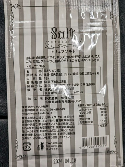 トリュフ塩/KALDI(カルディ)/食品を使ったクチコミ(3枚目)