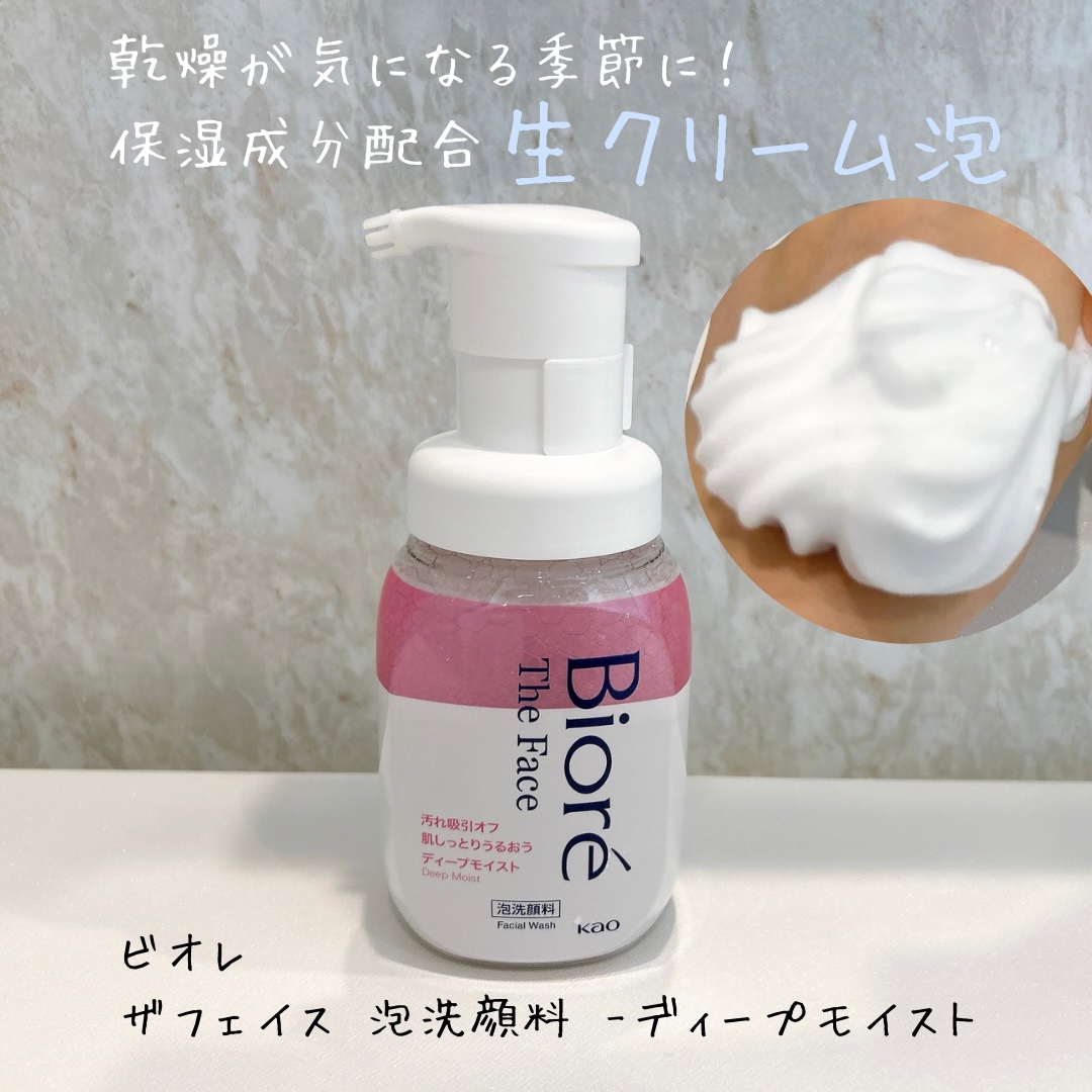 ビオレ ザフェイス 泡洗顔料 ディープモイスト/ビオレ/泡洗顔を使ったクチコミ（1枚目）
