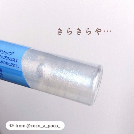 ウォータリーグロウリップ/CEZANNE/リップグロスを使ったクチコミ(3枚目)