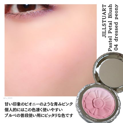 ジルスチュアート パステルペタル ブラッシュ/JILL STUART/パウダーチークを使ったクチコミ(8枚目)