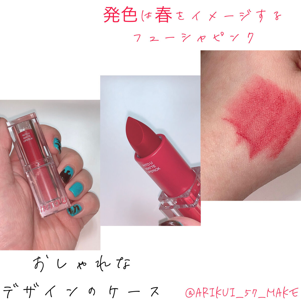 フェザーマットリップスティック/INTO U/口紅を使ったクチコミ（2枚目）