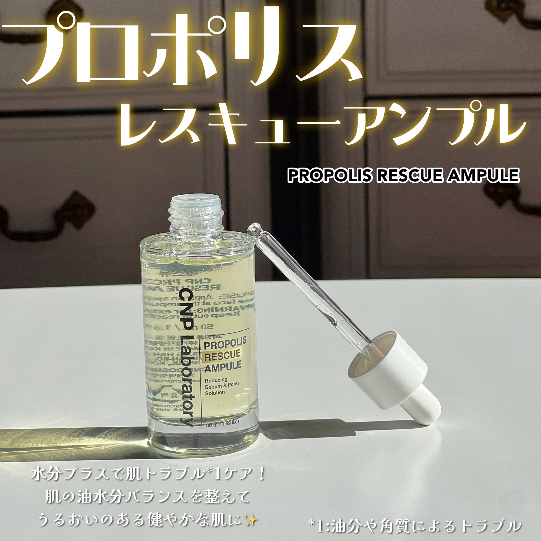 プロポリスレスキューアンプル 50ml/CNP Laboratory/美容液を使ったクチコミ（2枚目）