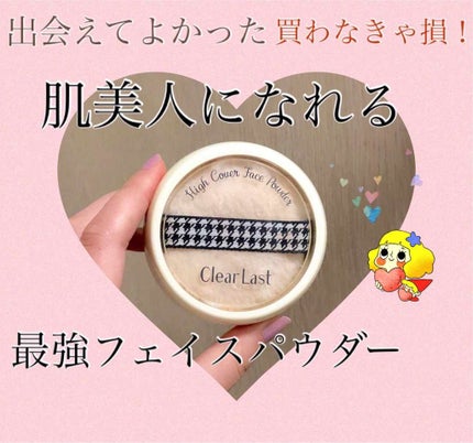 フェイスパウダー ハイカバー  白肌オークル/クリアラスト/プレストパウダーを使ったクチコミ(1枚目)