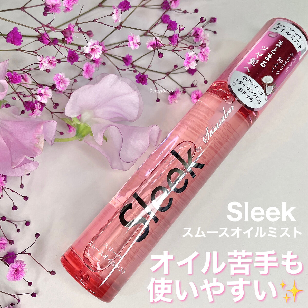 スムースオイルミスト/スリーク by サラサロン/ヘアミストを使ったクチコミ（1枚目）