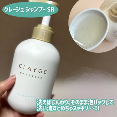 シャンプー／トリートメント ＳＲ/CLAYGE/シャンプー・コンディショナーを使ったクチコミ（3枚目）