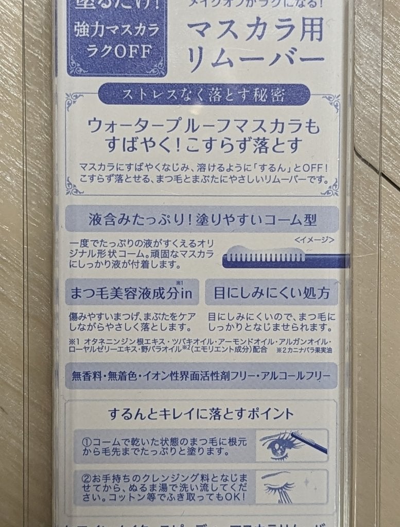 ヒロインメイクSP スピーディーマスカラリムーバー/ヒロインメイク/ポイントメイクリムーバーを使ったクチコミ(2枚目)
