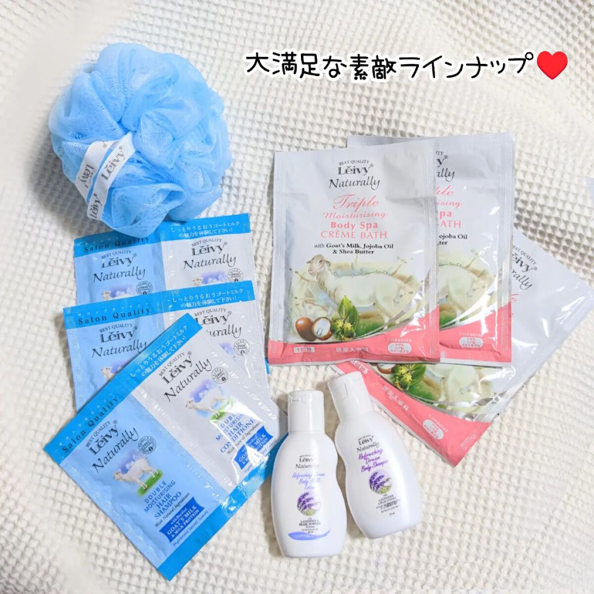 レイヴィートライアルセット/Leivy/トライアルキットを使ったクチコミ（2枚目）