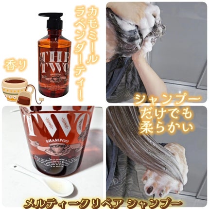 メルティークリペア シャンプー/ヘアトリートメント/THE TWO/市販シャンプーを使ったクチコミ(2枚目)