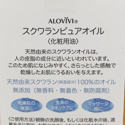 スクワランピュアオイル/アロヴィヴィ/フェイスオイルを使ったクチコミ(2枚目)