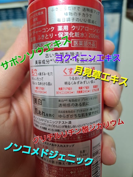 ネイチャーコンク 薬用クリアローション/ネイチャーコンク/拭き取り化粧水を使ったクチコミ(2枚目)
