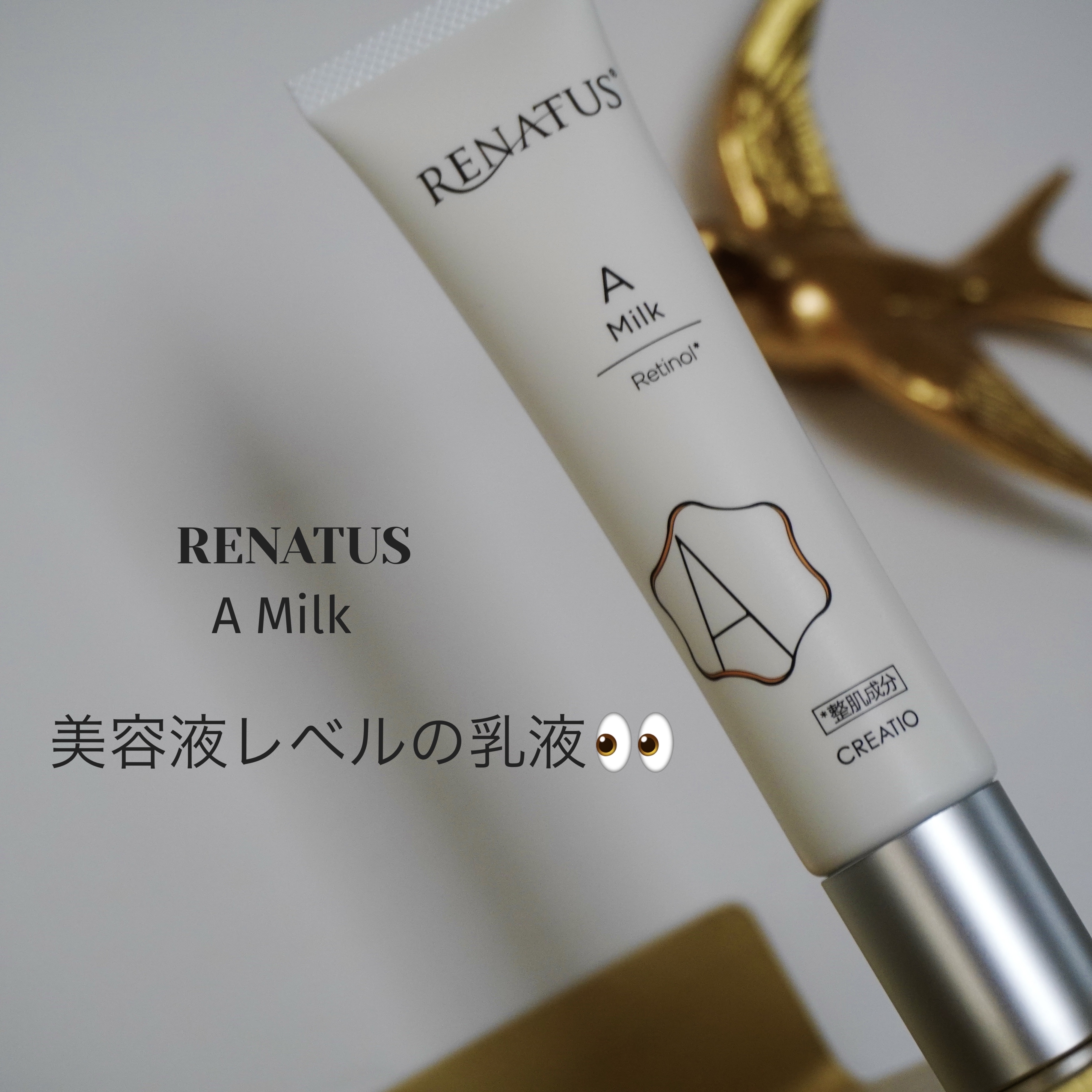 レナトス A ミルク/レナトス/乳液を使ったクチコミ（1枚目）