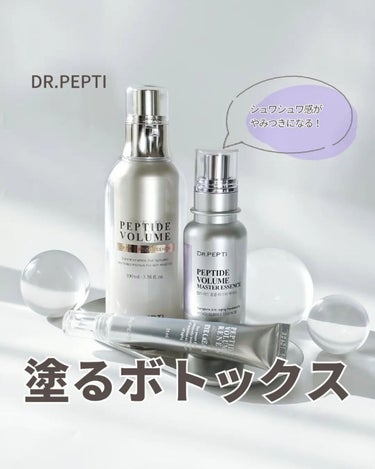 ペプチド ボリューム マスター エッセンス/DR.PEPTI/美容液を使ったクチコミ（1枚目）