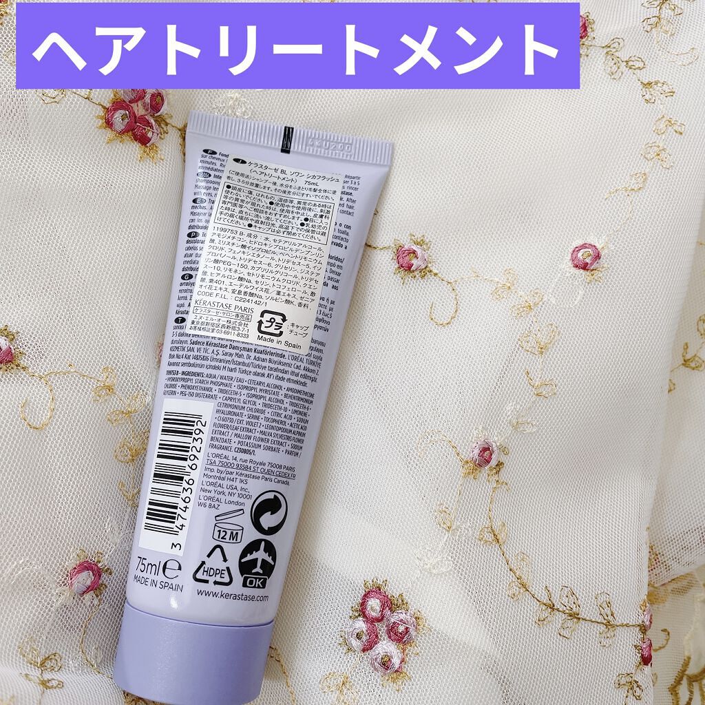 BL ソワン シカフラッシュ/ケラスターゼ/洗い流すヘアトリートメントを使ったクチコミ（2枚目）