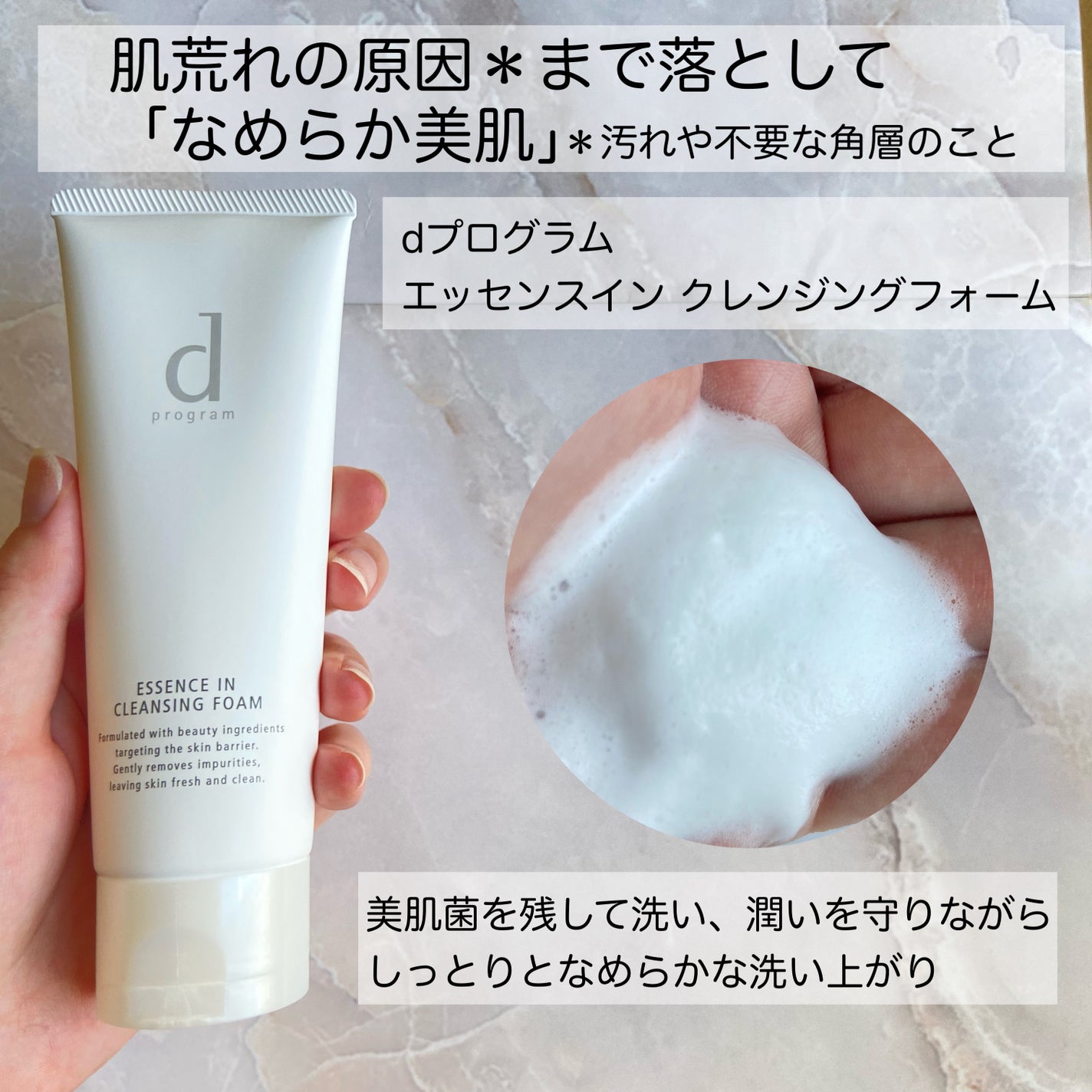 エッセンスイン クレンジングフォーム/d プログラム/洗顔フォームを使ったクチコミ(5枚目)