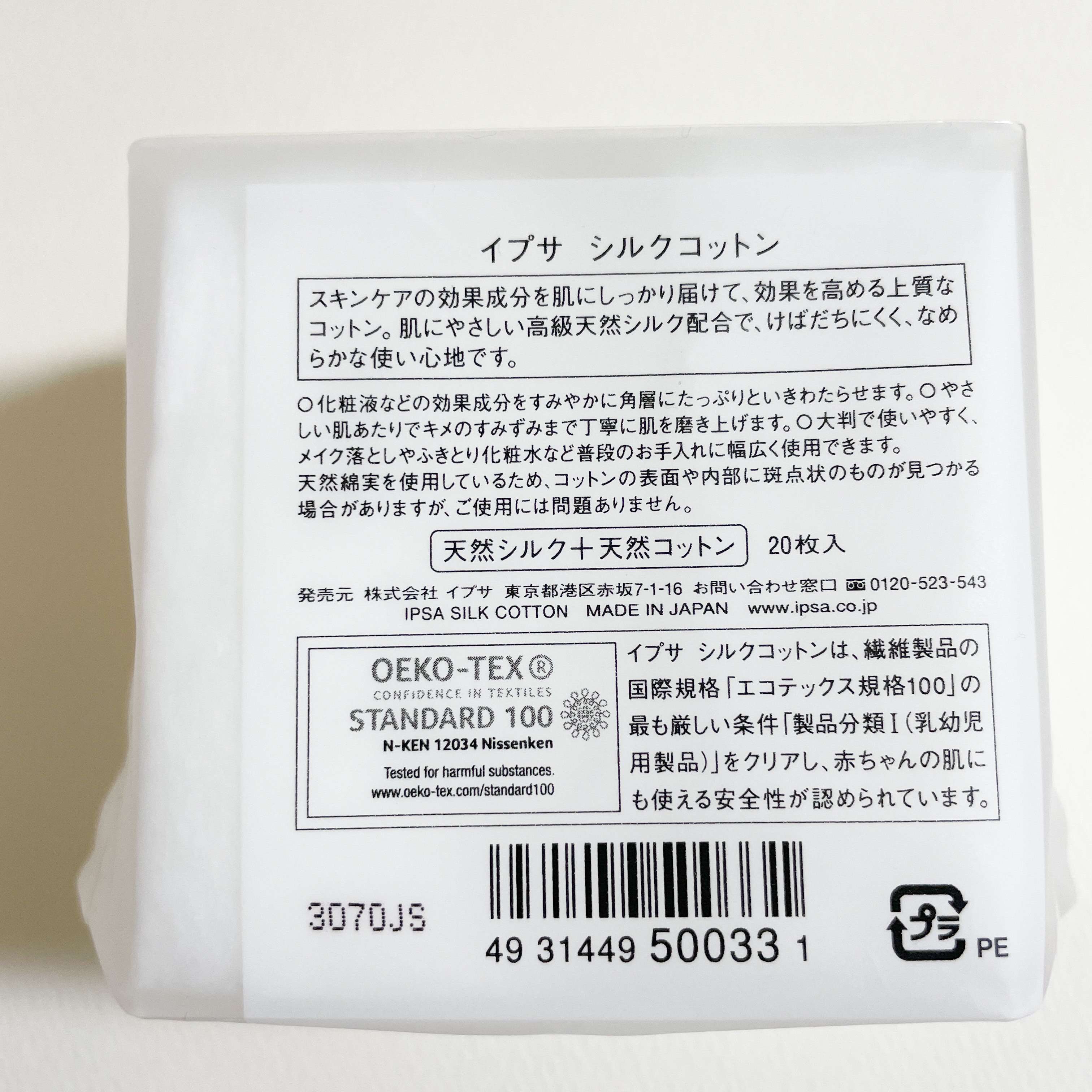 シルクコットン/IPSA/コットンを使ったクチコミ（2枚目）