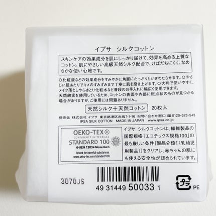 シルクコットン/IPSA/コットンを使ったクチコミ(2枚目)