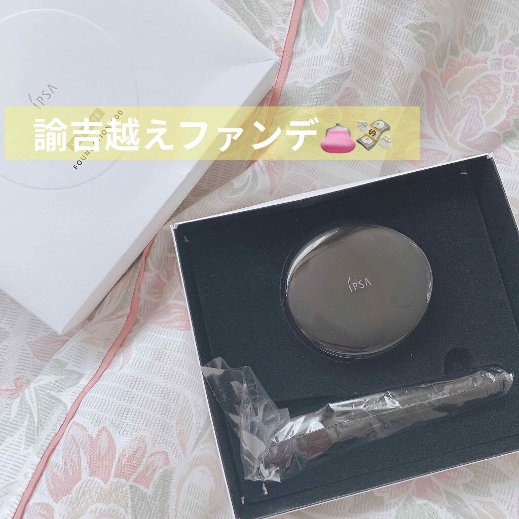 ファウンデイション アルティメイト/IPSA/クリーム・エマルジョンファンデーションを使ったクチコミ（1枚目）
