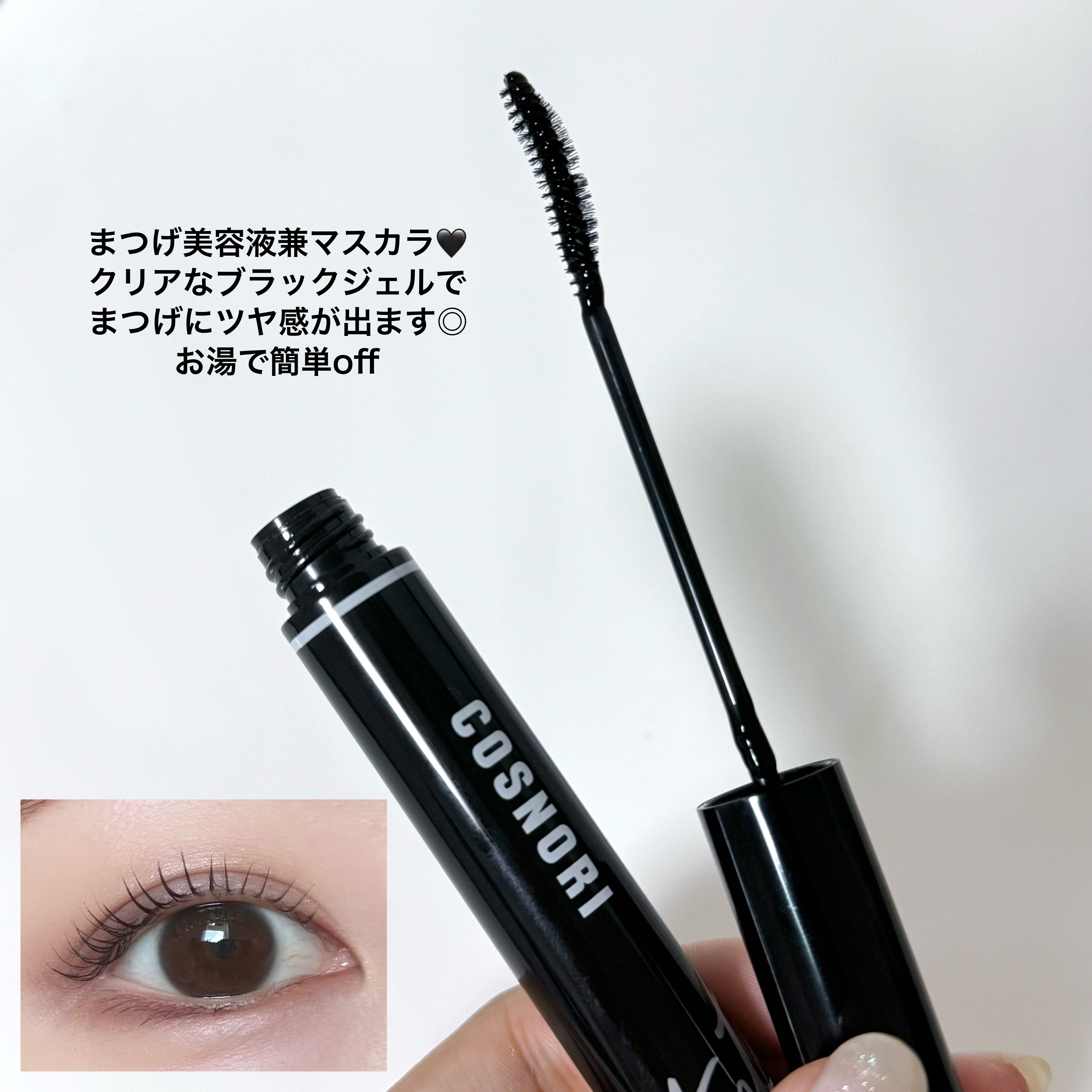 ロングアクティブアイラッシュセラム/COSNORI/まつげ美容液を使ったクチコミ（3枚目）