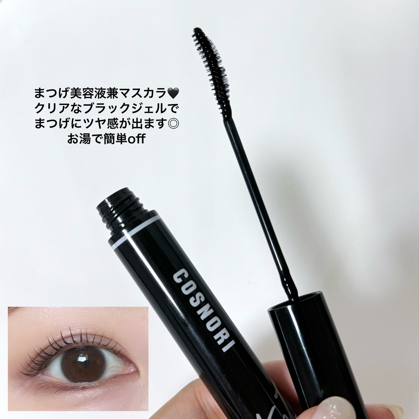 ロングアクティブアイラッシュセラム/COSNORI/まつげ美容液を使ったクチコミ(3枚目)