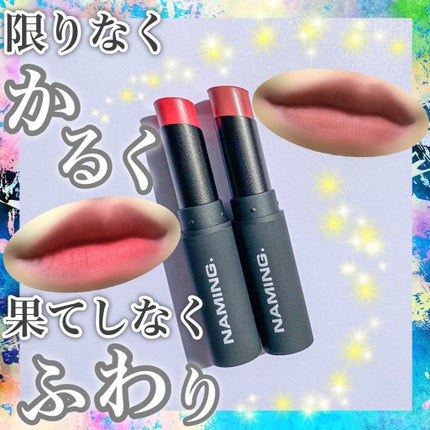 スマッジセミマットリップスティック/NAMING./口紅を使ったクチコミ(1枚目)