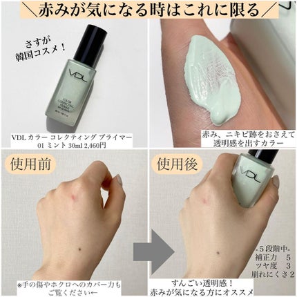 カラーコレクティングプライマー/VDL/化粧下地を使ったクチコミ(7枚目)
