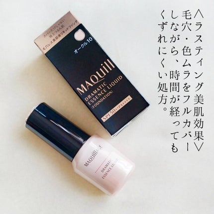 ドラマティックエッセンスリキッド/マキアージュ/リキッドファンデーションを使ったクチコミ(2枚目)