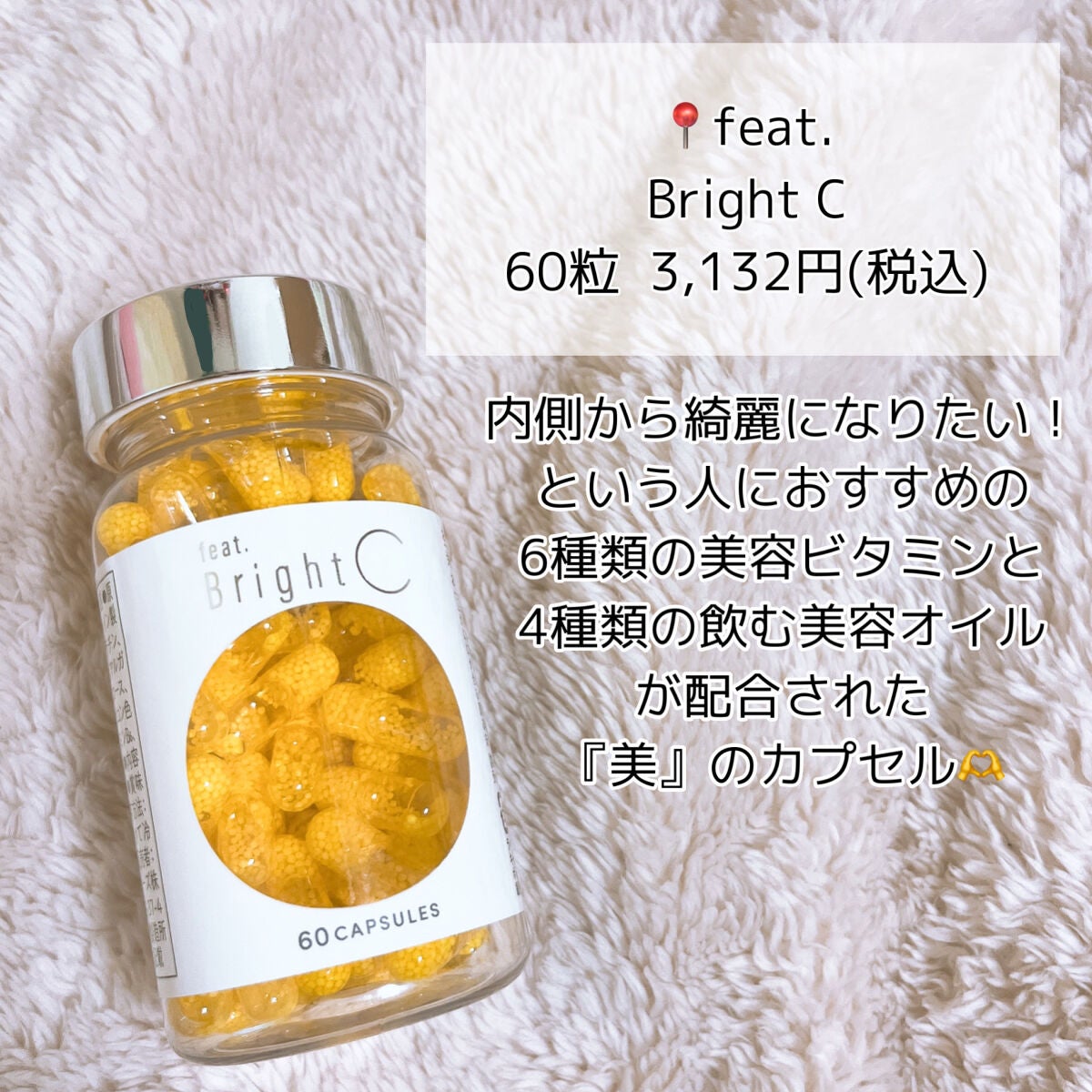 BrightC/Feat./美容サプリメントを使ったクチコミ(2枚目)