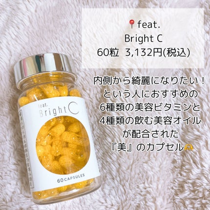 BrightC/Feat./美容サプリメントを使ったクチコミ(2枚目)