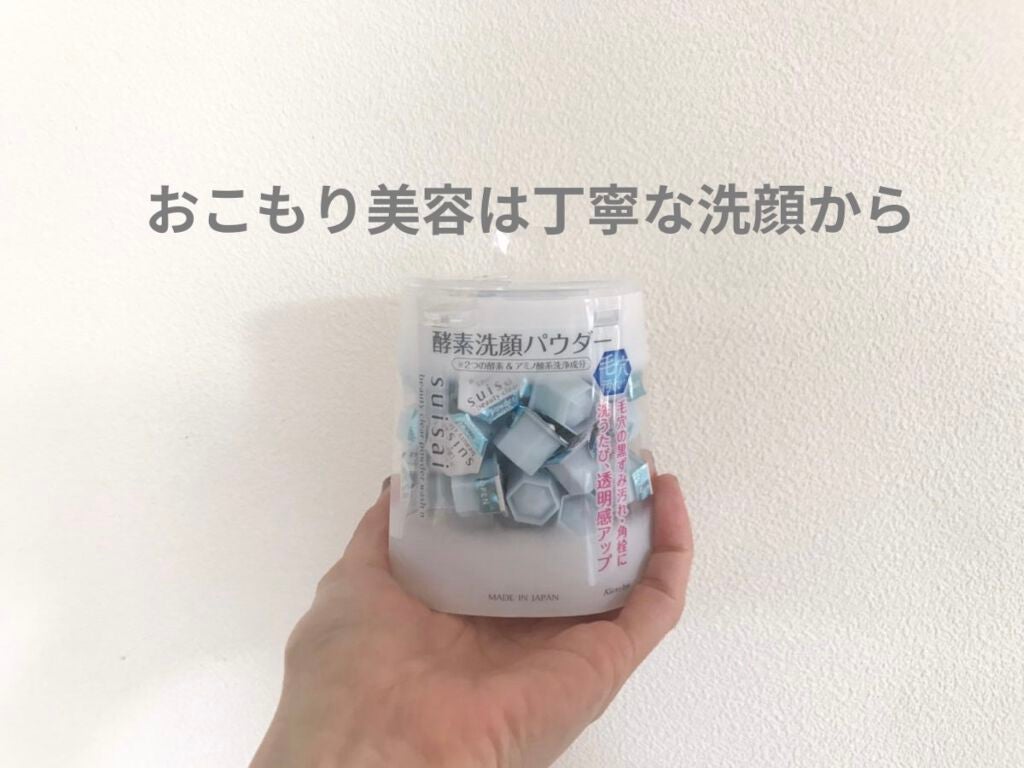 スイサイ ビューティクリア パウダーウォッシュ/スイサイ ビューティクリア/洗顔パウダーを使ったクチコミ(1枚目)