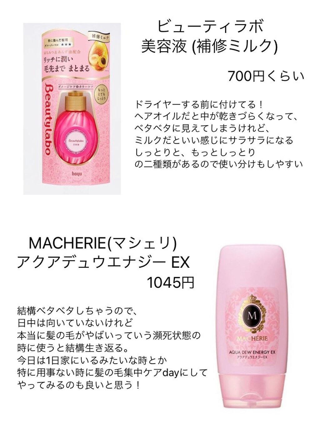 補修ミルク もっととてもしっとり/ビューティラボ/ヘアミルクを使ったクチコミ(2枚目)