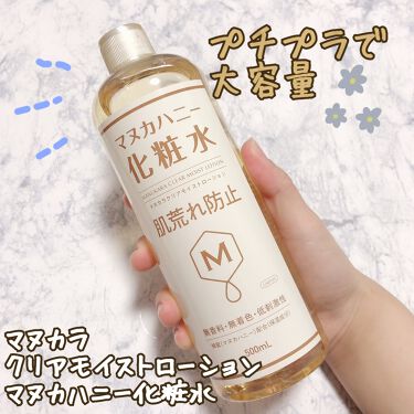 22年最新 はちみつ 化粧水特集 口コミで人気の41アイテムを紹介 Lips