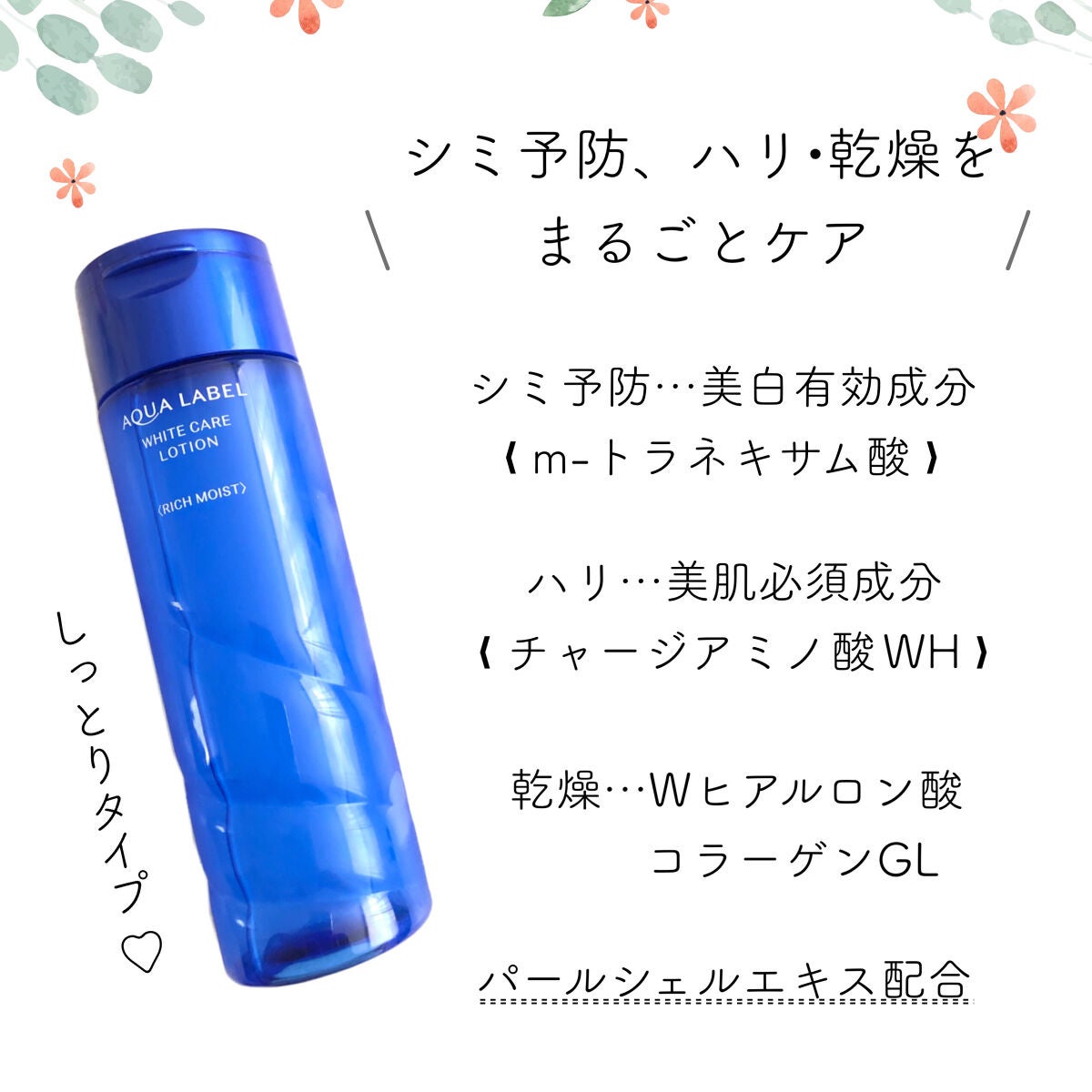 ブライトニングケア ローション RM(医薬部外品)/アクアレーベル/化粧水を使ったクチコミ(1枚目)