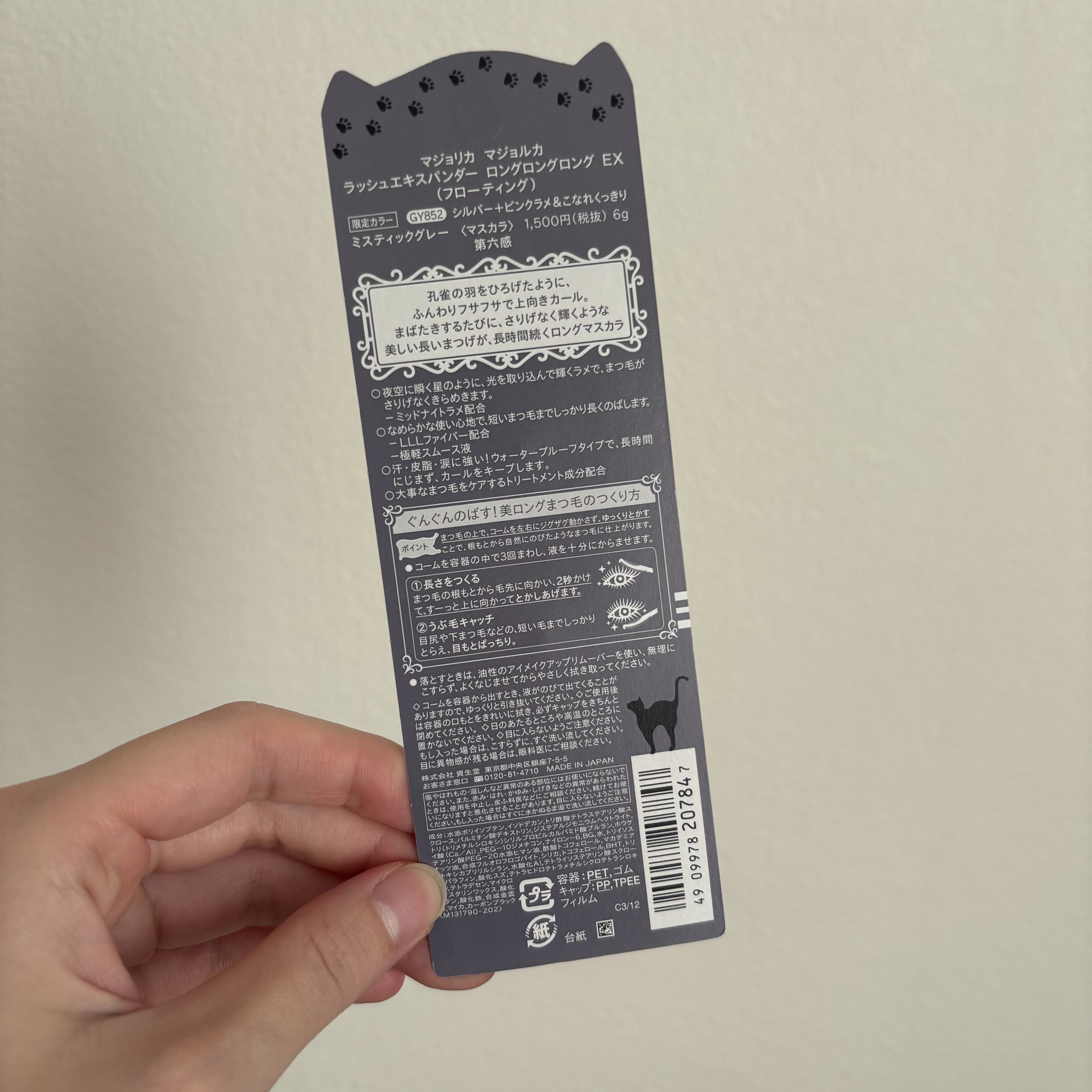 ラッシュエキスパンダー ロングロングロング ＥＸ （フローティング） GY852 ミスティックグレー「第六感」/MAJOLICA MAJORCA/マスカラを使ったクチコミ（2枚目）