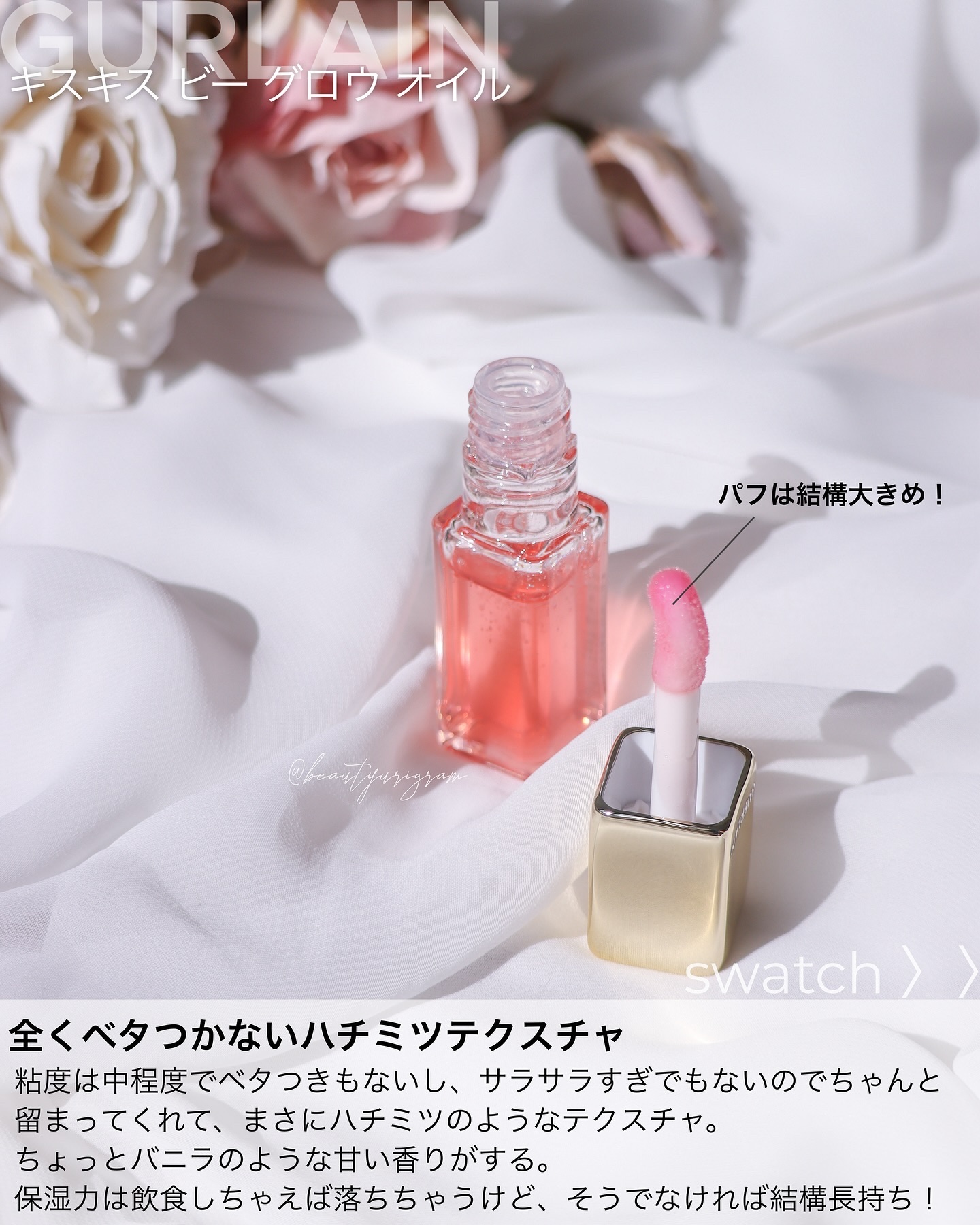 キスキス ビー グロウ オイル/GUERLAIN/リップグロスを使ったクチコミ（3枚目）