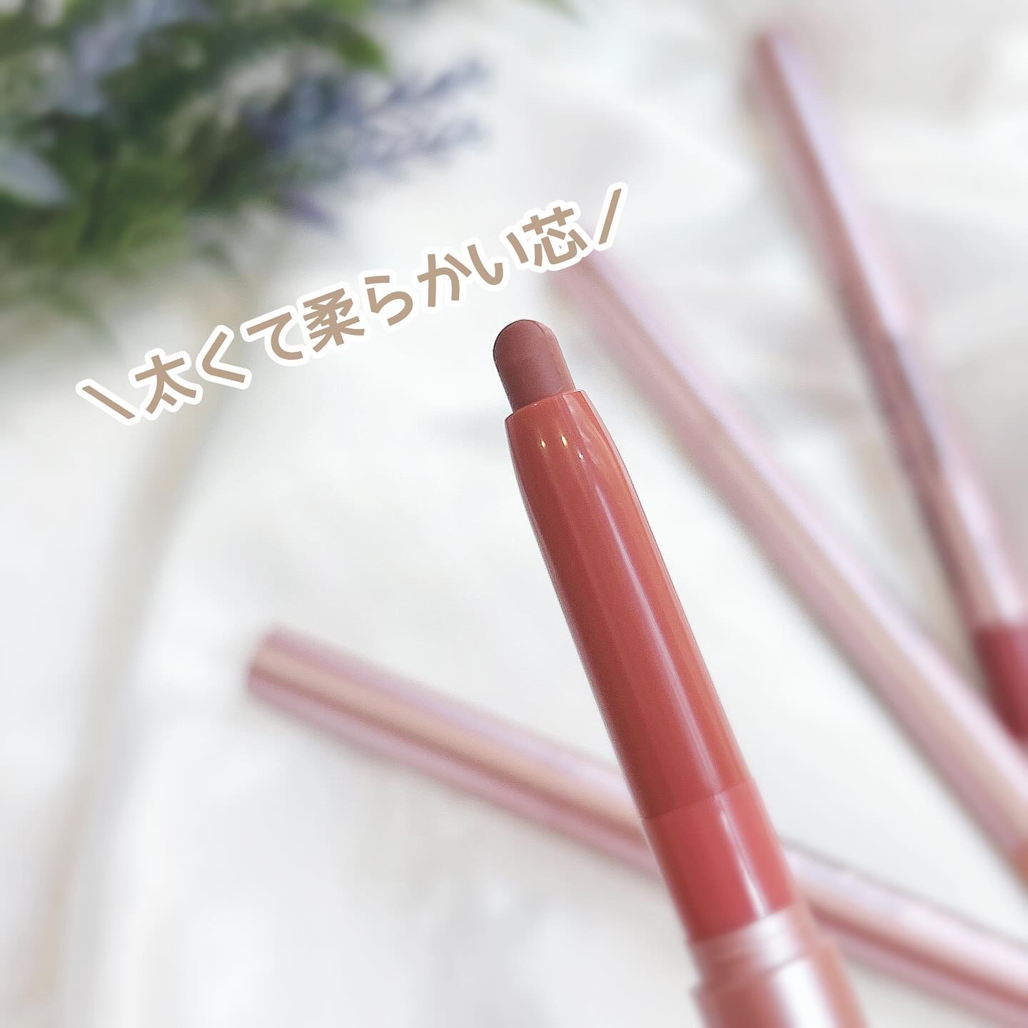 オールマイシングス トゥルービューティー デザイニング リップペンシル/all my things/リップライナーを使ったクチコミ（3枚目）