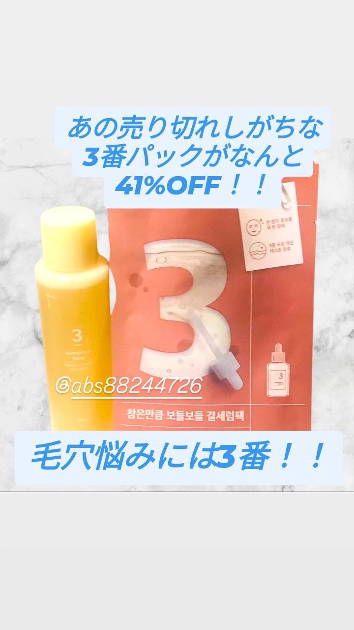 3番 うるツヤ発酵トナー/numbuzin/化粧水を使ったクチコミ（1枚目）