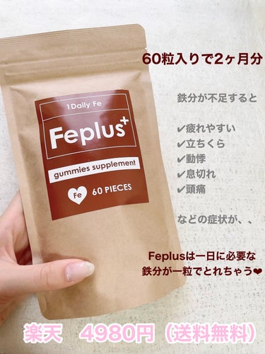 Feplus/プラスシリーズ/健康サプリメントを使ったクチコミ（2枚目）