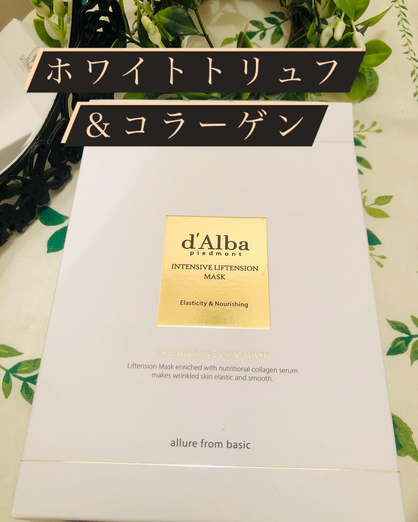 インテンシブリフテンションマスク/ダルバ/シートマスク・パックを使ったクチコミ(1枚目)