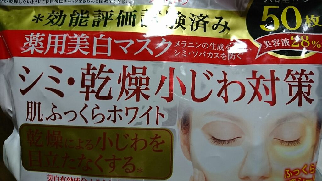 薬用美白 肌ホワイトマスク/クリアターン/シートマスク・パックを使ったクチコミ(1枚目)